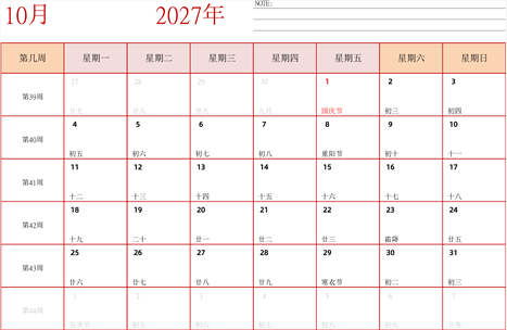 日历表2027年